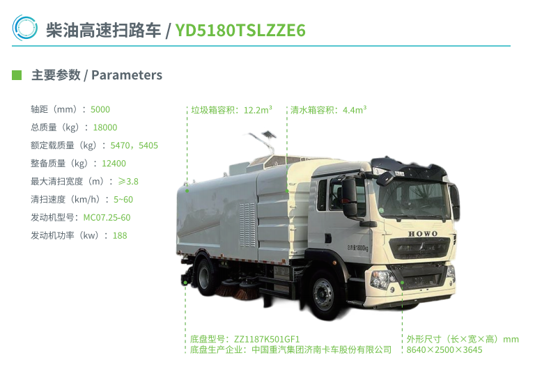 柴油高速扫路2.png